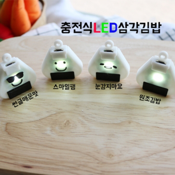 코코아허니 강아지 밤산책 LED 충전식 USB 펜던트 삼각김밥 스마일팸