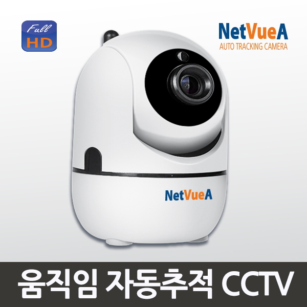 넷뷰A 움직임 자동추적 CCTV 홈카메라
