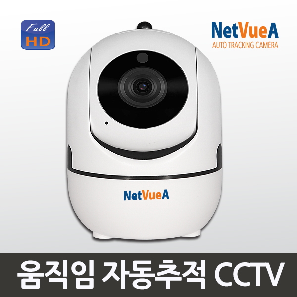 넷뷰A 움직임 자동추적 CCTV 홈카메라