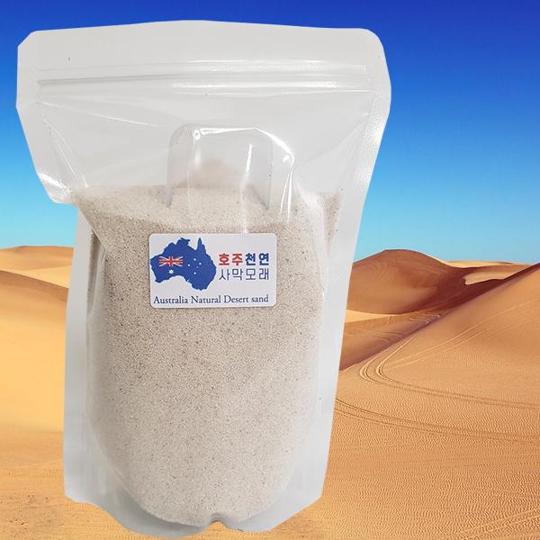 호주청정지역 천연 사막모래 1kg